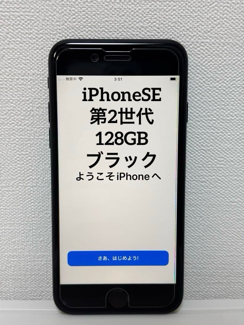 美品 iPhoneSE第2世代 128GB MXD02J/A SIMロックなし