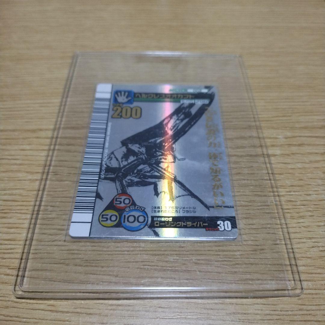 甲虫王者ムシキング　ヘルクレスオオカブト　シークレット