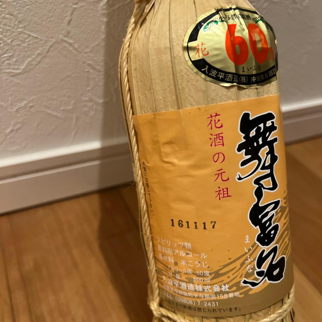 【希少】　泡盛　古酒　長期熟成　20年以上　舞富名　入波平酒造（株）　まいふな