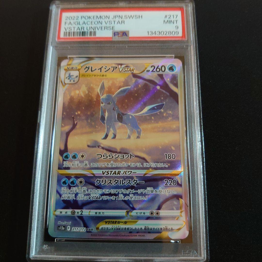 PSA　鑑定品　ポケモンカード　6枚　セット　ミュウ　V　SR　SA 他