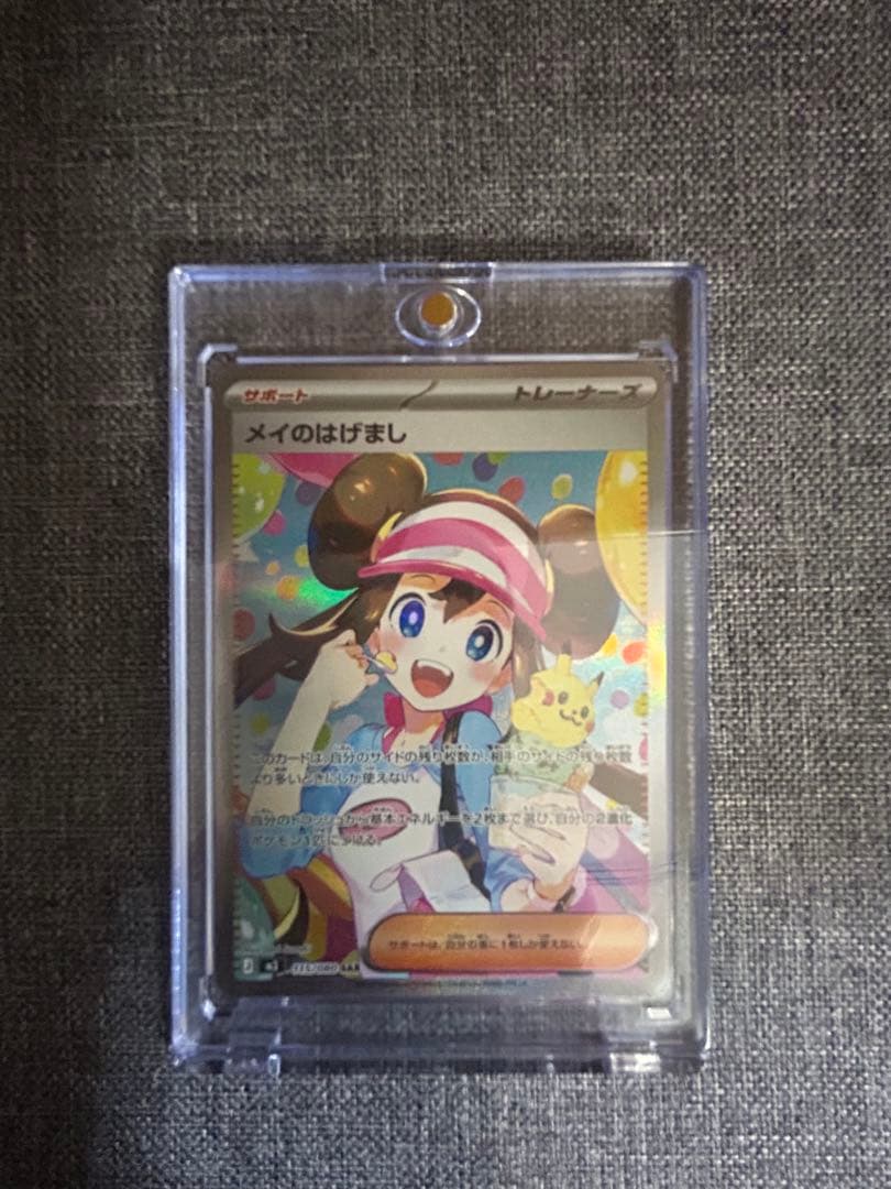 メイのはげましSARトレーナーズカード