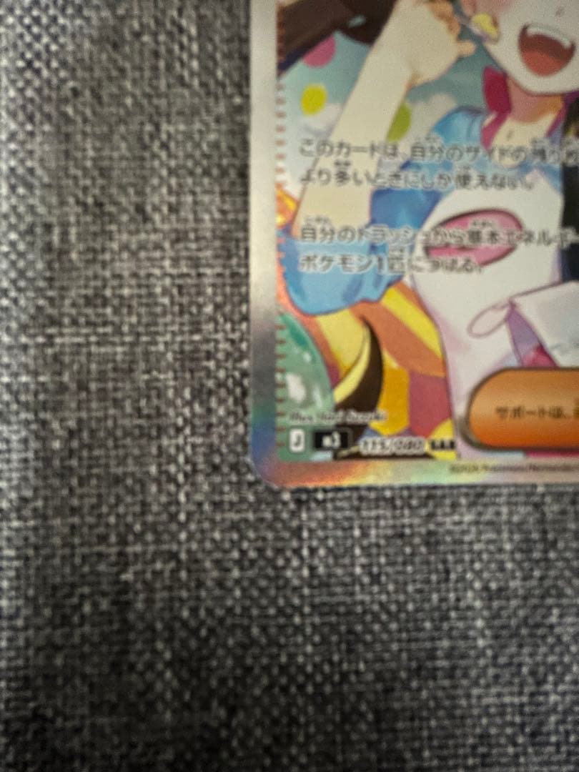 メイのはげましSARトレーナーズカード