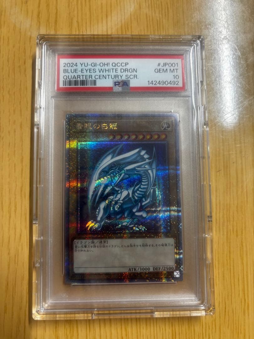 青眼の白竜 ブルーアイズホワイトドラゴン　25th psa10