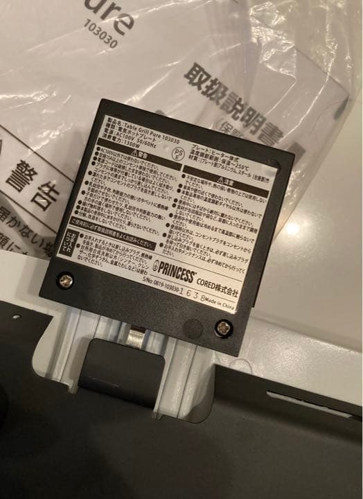 キッチン家電 PRINCESS 103030