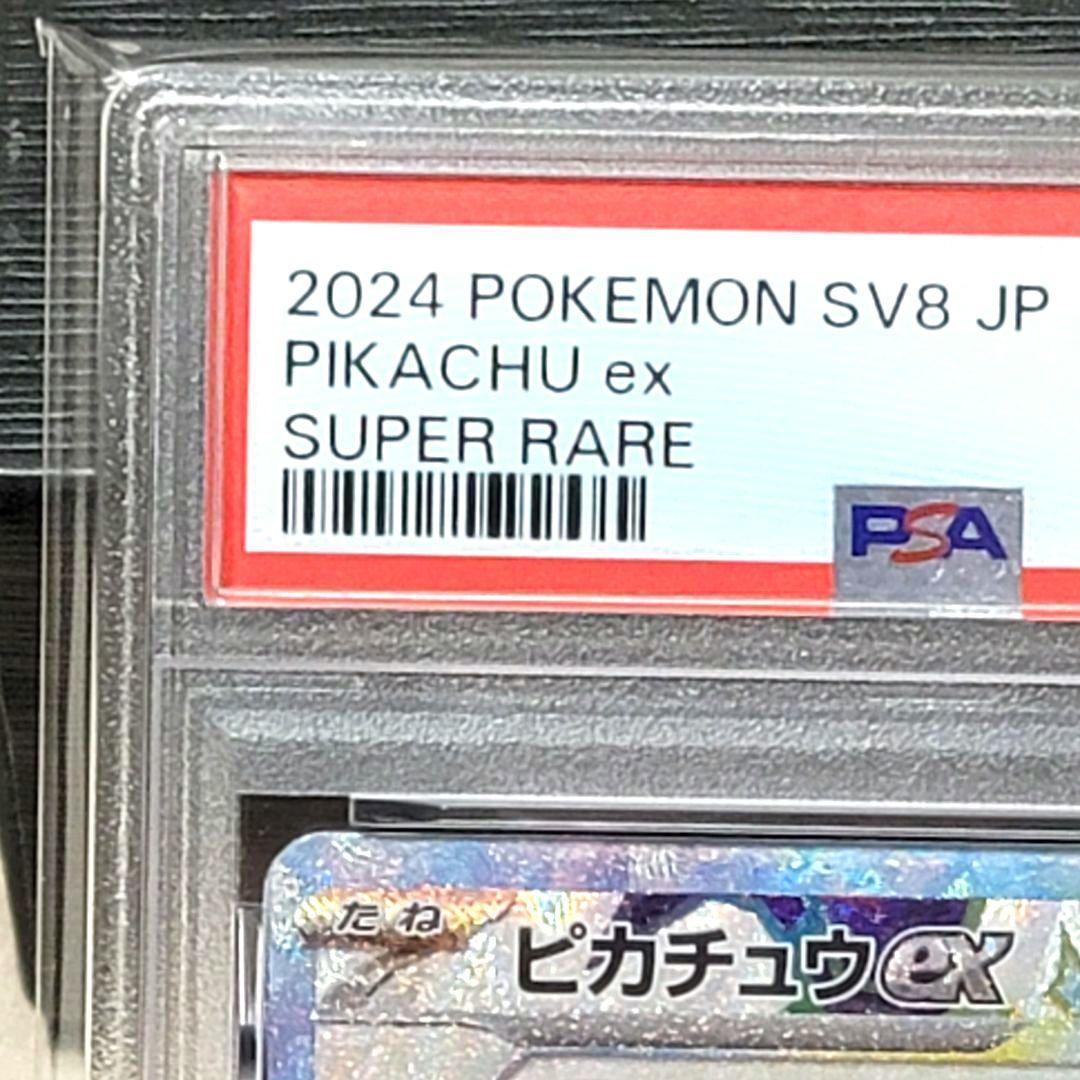 PSA10 ピカチュウex SR 122/106 ポケモンカード psa10