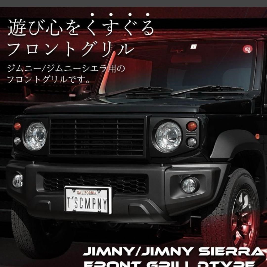 SUZUKI JIMNY JB64/JB74/JC74フロントグリル　ジムニー