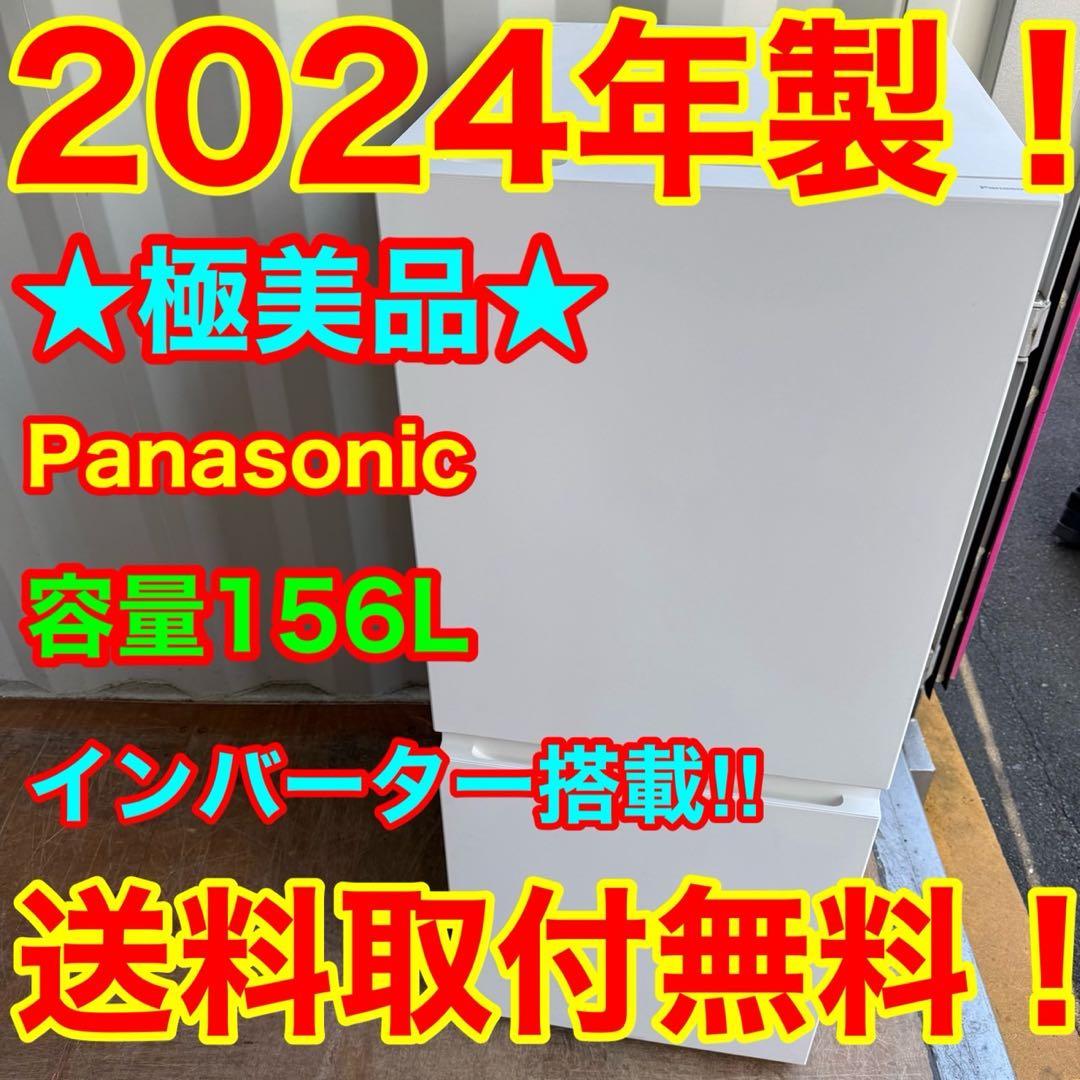 68⭐️2024年製美品★パナソニック　冷蔵庫　インバーター　一人暮らし