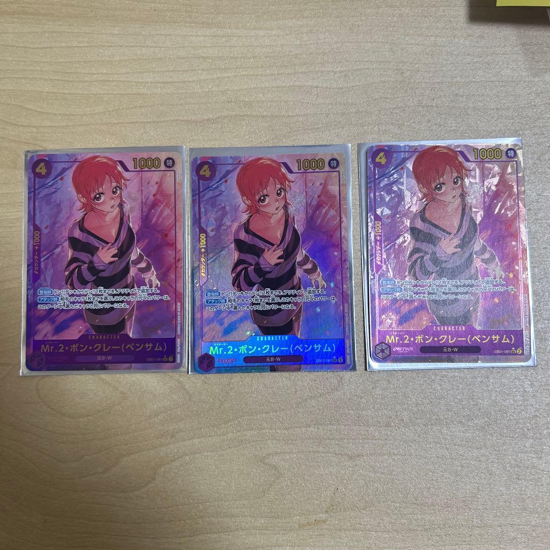 ワンピカード　ボンクレー　ベンサム　シークレットパラレル3枚セット