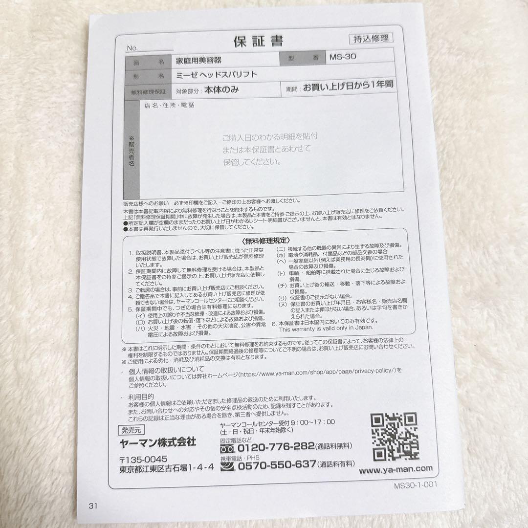 YA-MAN ヘッドケア