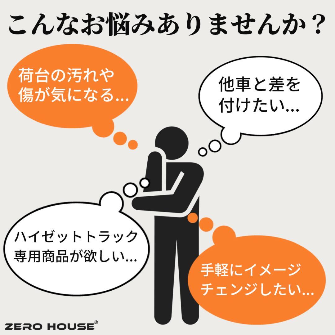 ハイゼット トラック 標準車 あおりガード あおりプロテクター あおり ブラック