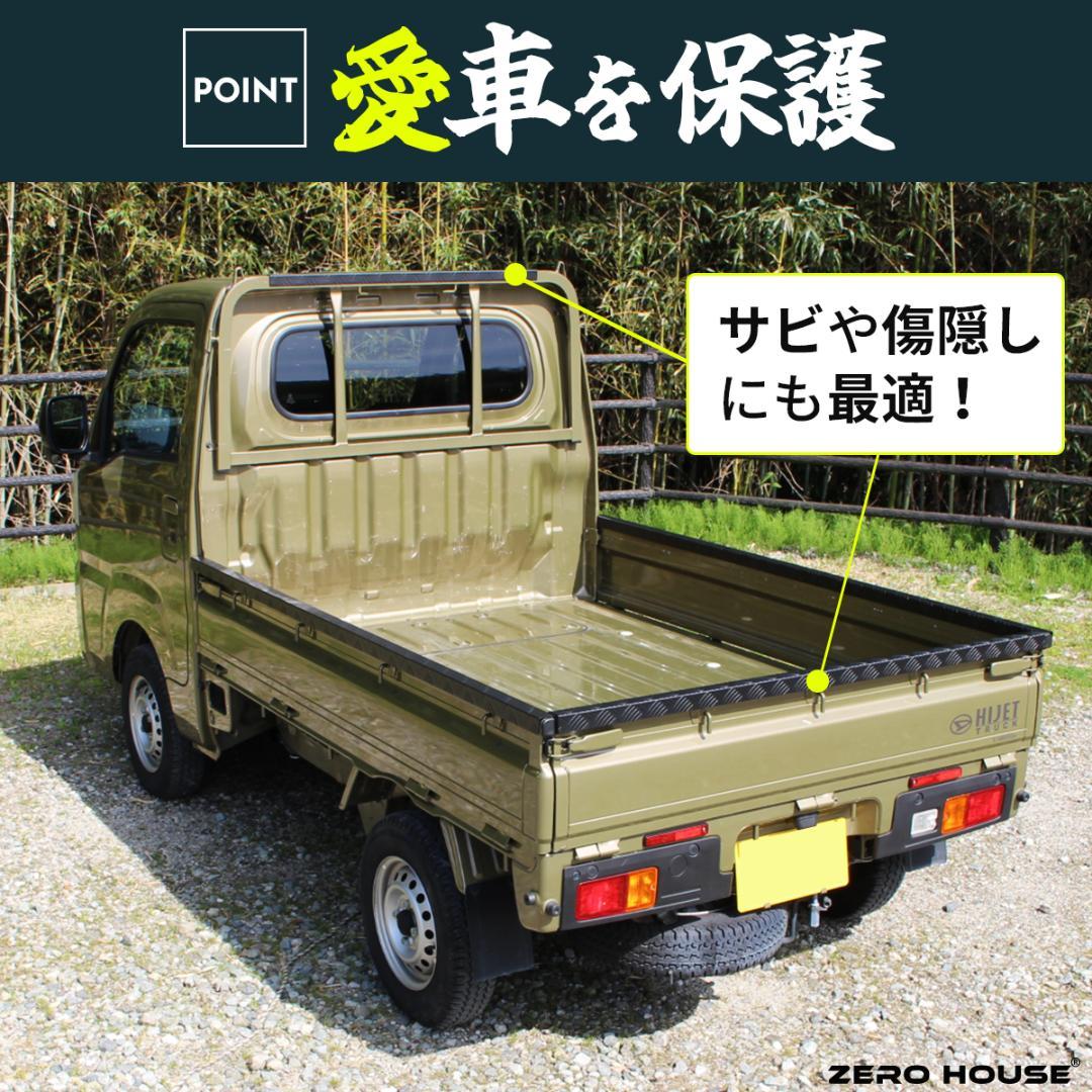 ハイゼット トラック 標準車 あおりガード あおりプロテクター あおり ブラック