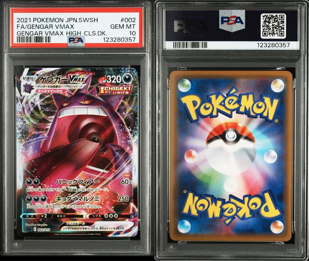 ポケモンカード　PSA10 ゲンガーvmax rrr