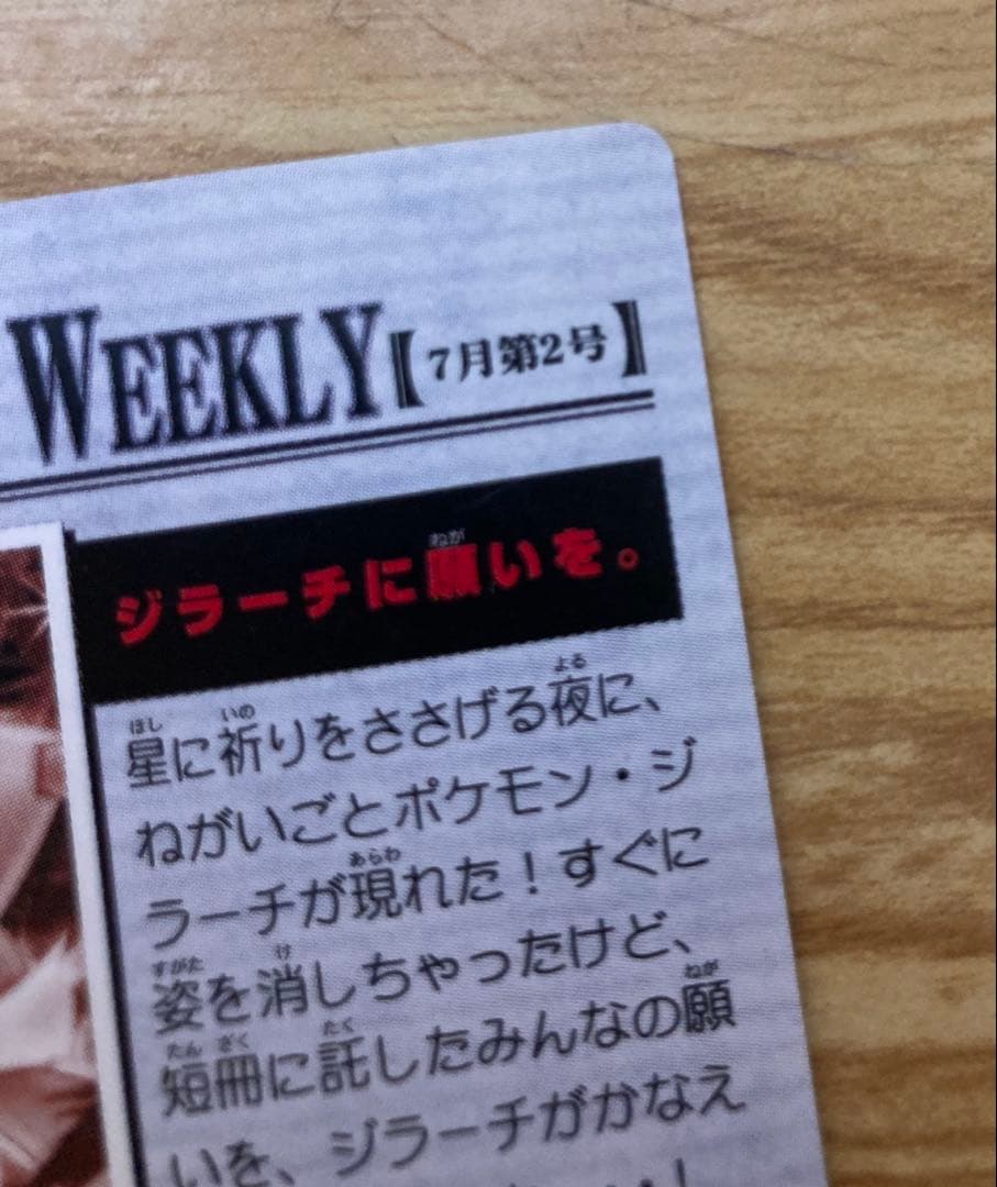 ポケモンウィークリーカード　ジラーチ　オーロラレア　ホロ ポケモン