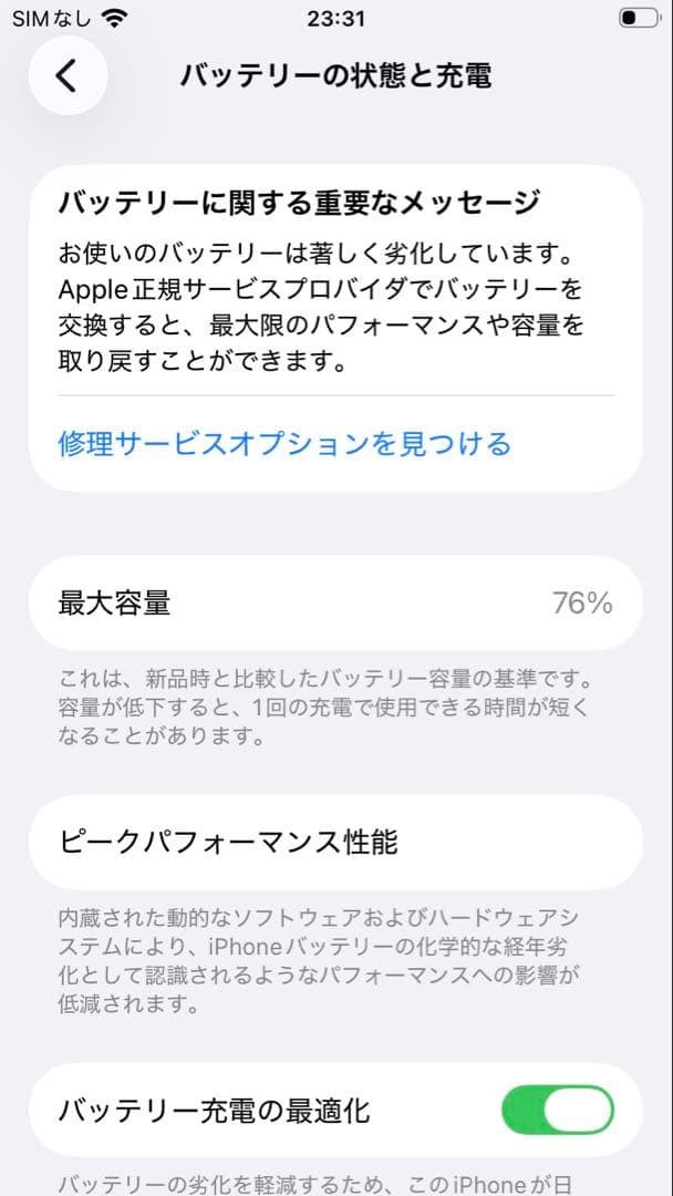 スマートフォン本体 iPhone SE2