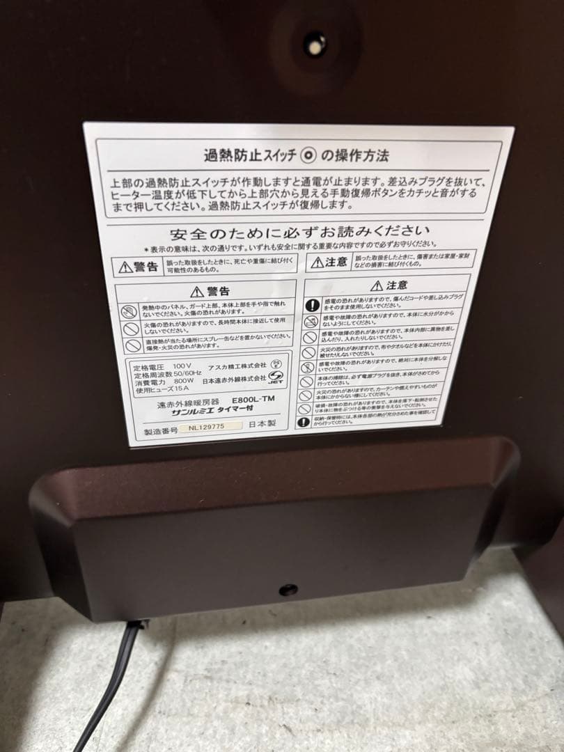 サンルミエ　E800L-TM 赤外線パネルヒーター