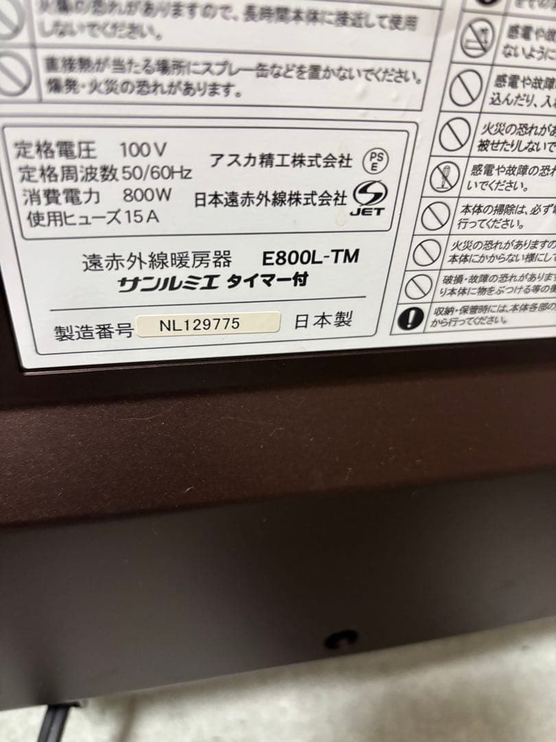 サンルミエ　E800L-TM 赤外線パネルヒーター