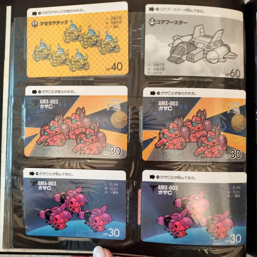 コレクション　SDガンダム　カードダス20 カードコレクション　ファイルブック1