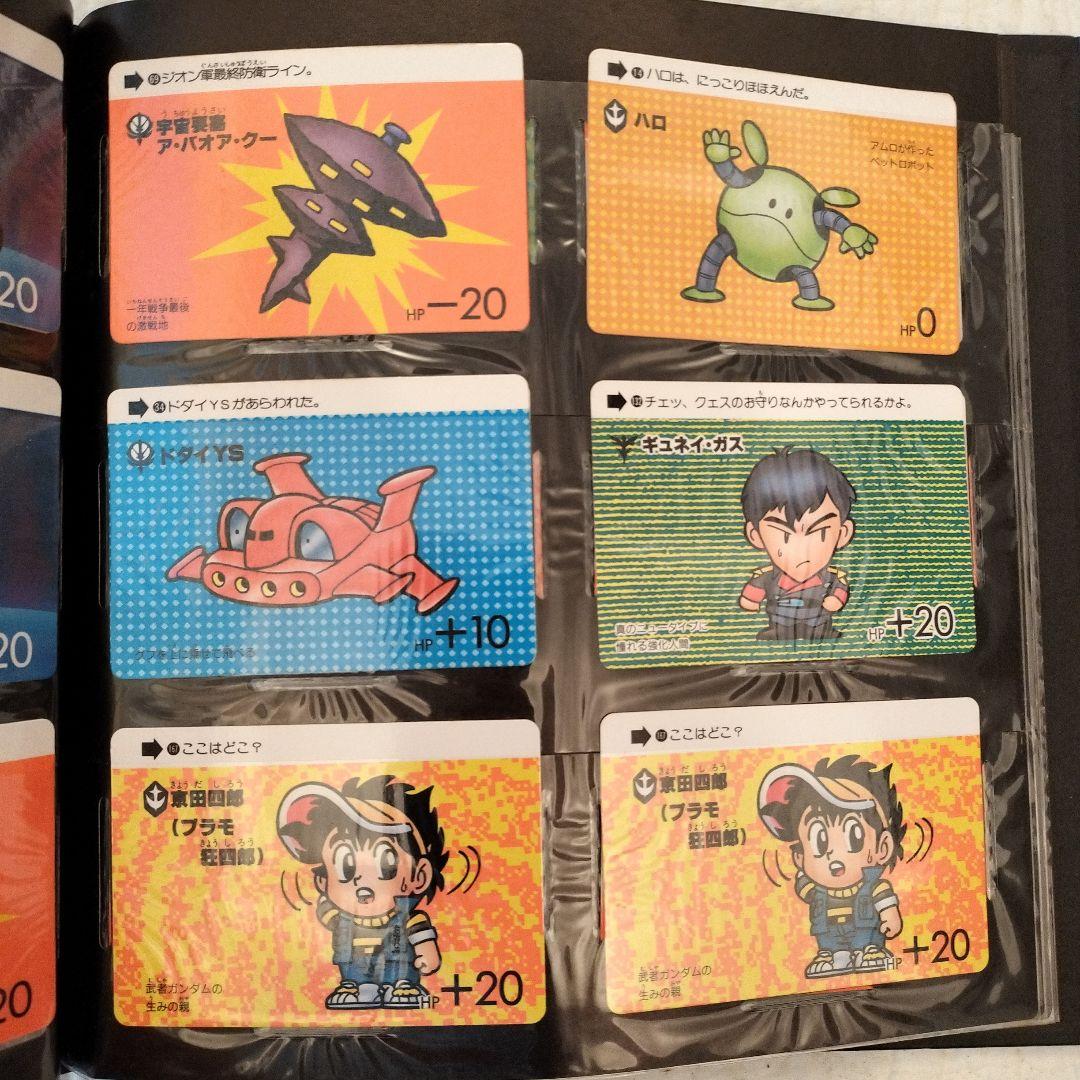 コレクション　SDガンダム　カードダス20 カードコレクション　ファイルブック1