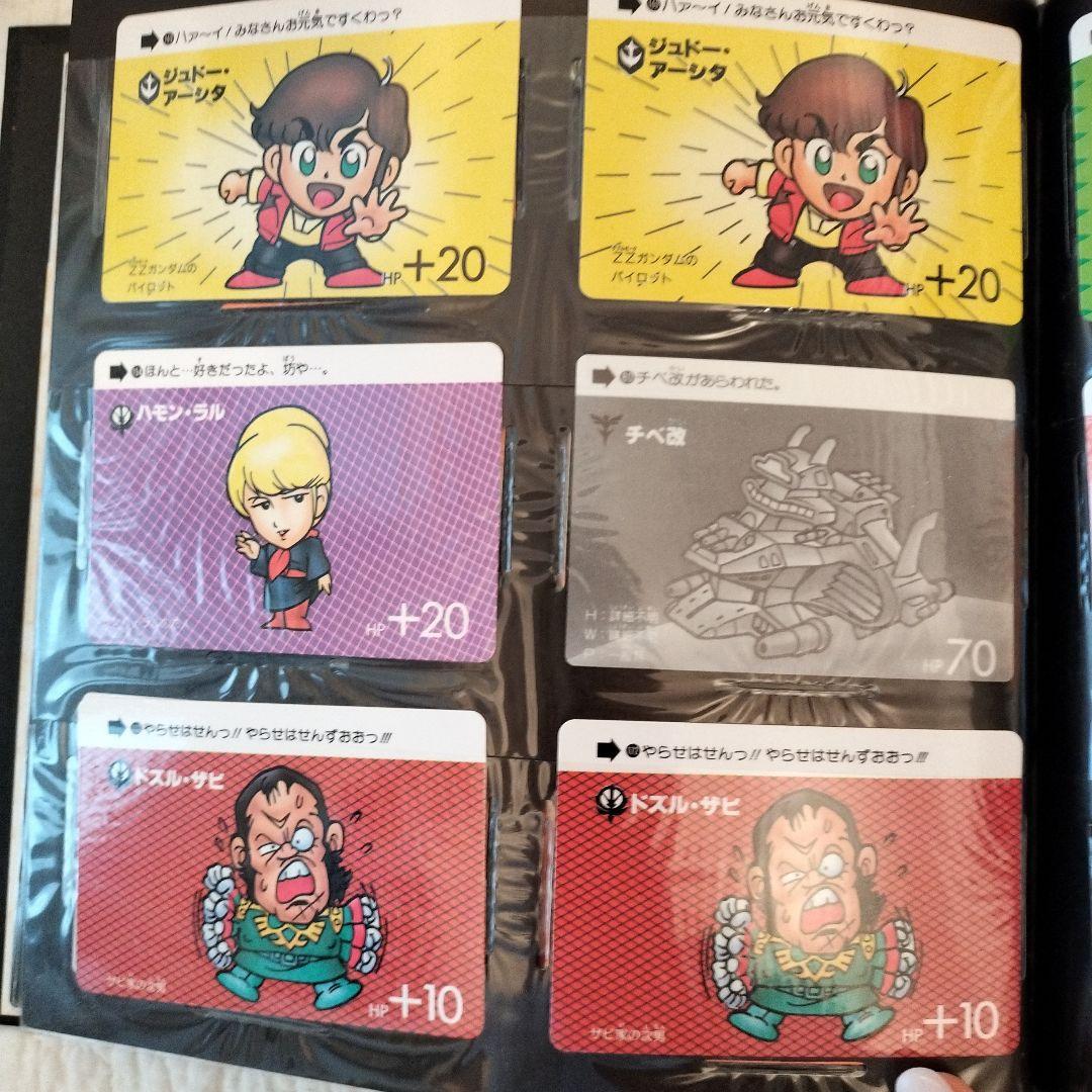 コレクション　SDガンダム　カードダス20 カードコレクション　ファイルブック1
