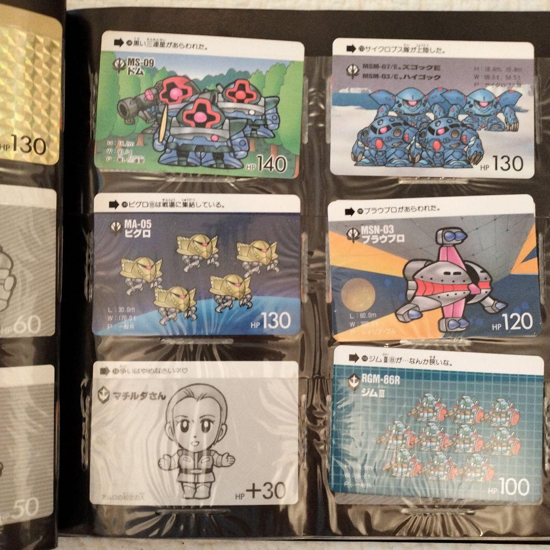 コレクション　SDガンダム　カードダス20 カードコレクション　ファイルブック1