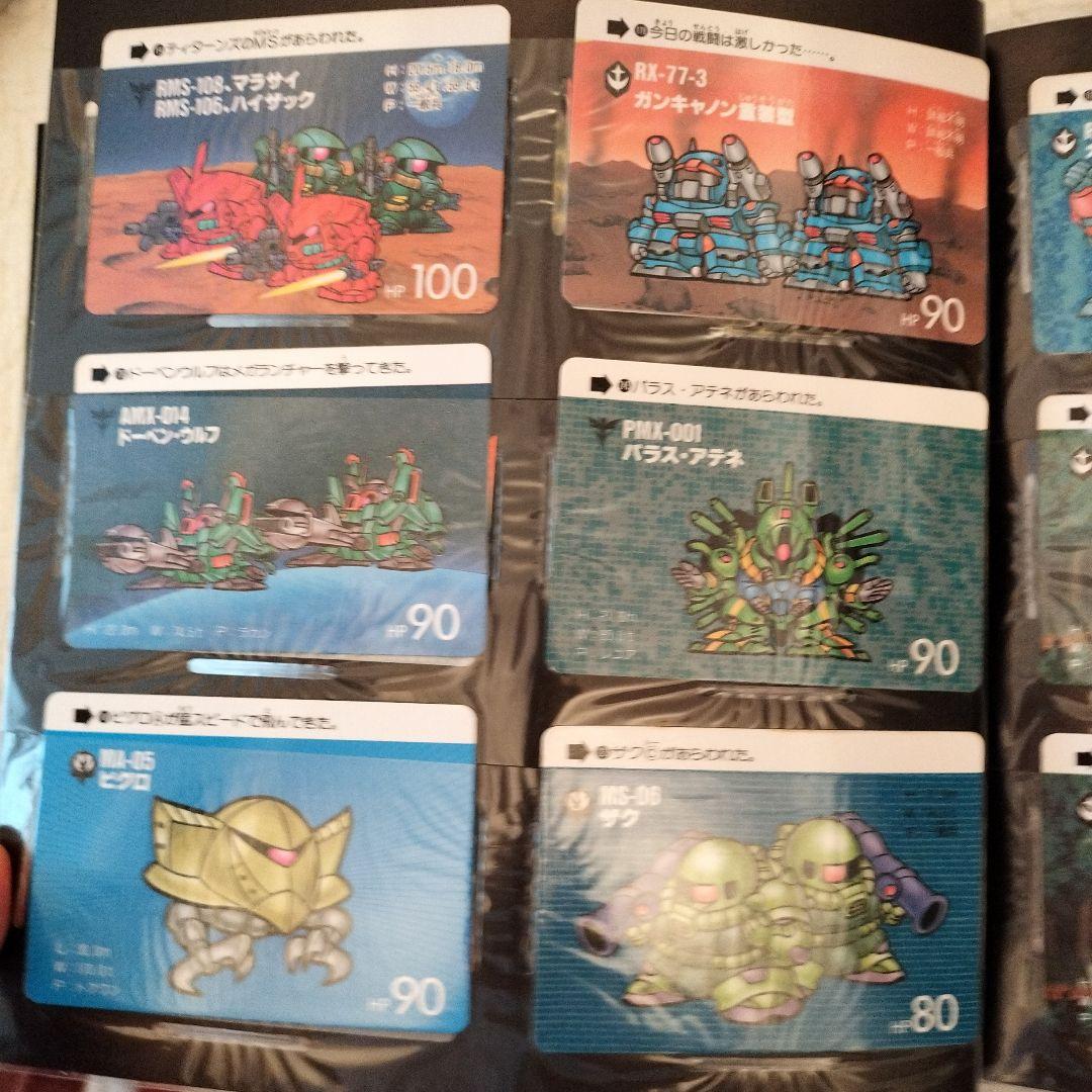 コレクション　SDガンダム　カードダス20 カードコレクション　ファイルブック1