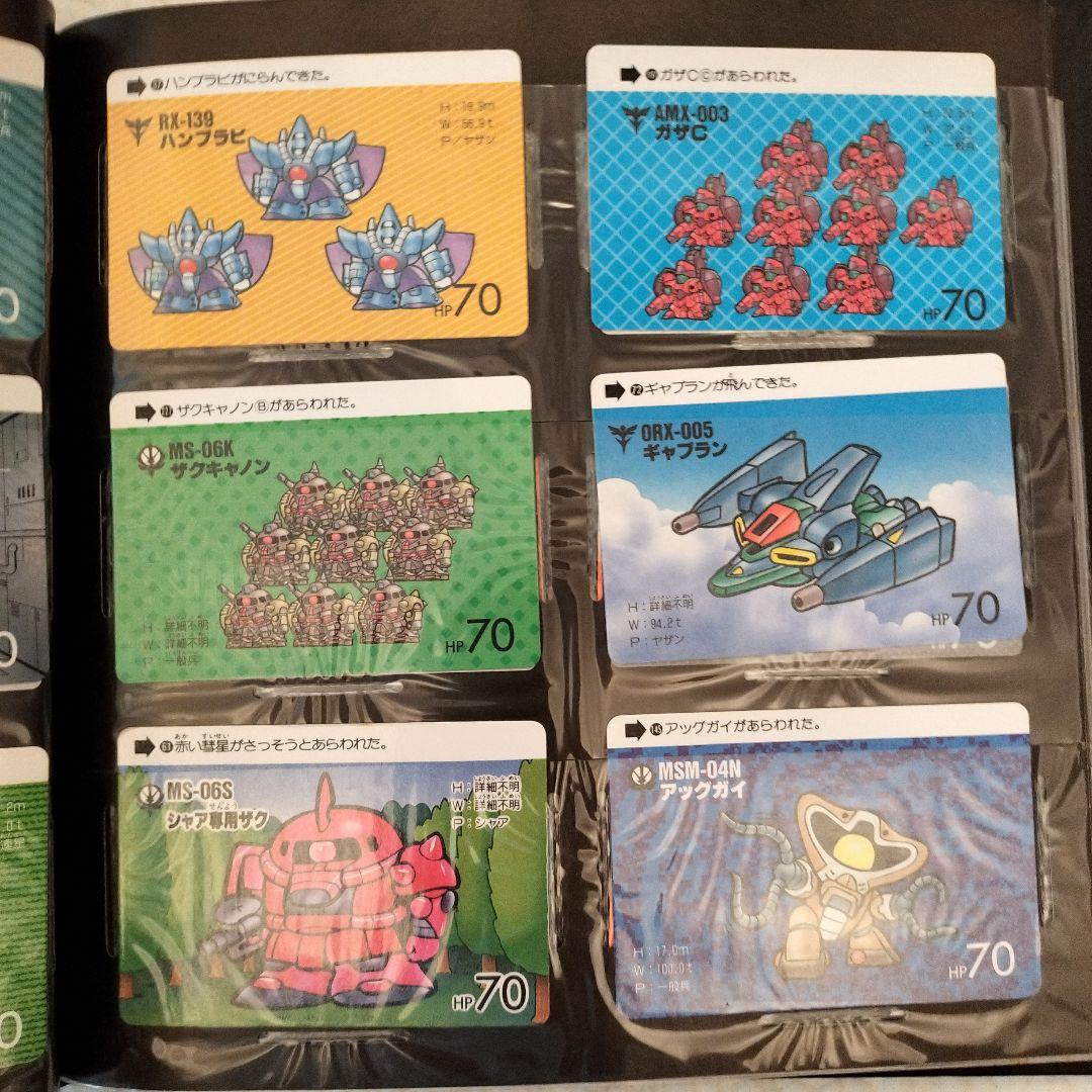 コレクション　SDガンダム　カードダス20 カードコレクション　ファイルブック1