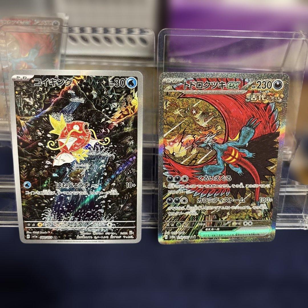 t*y様 コイキング AR SV1a 080/073 トドロクツキex SAR