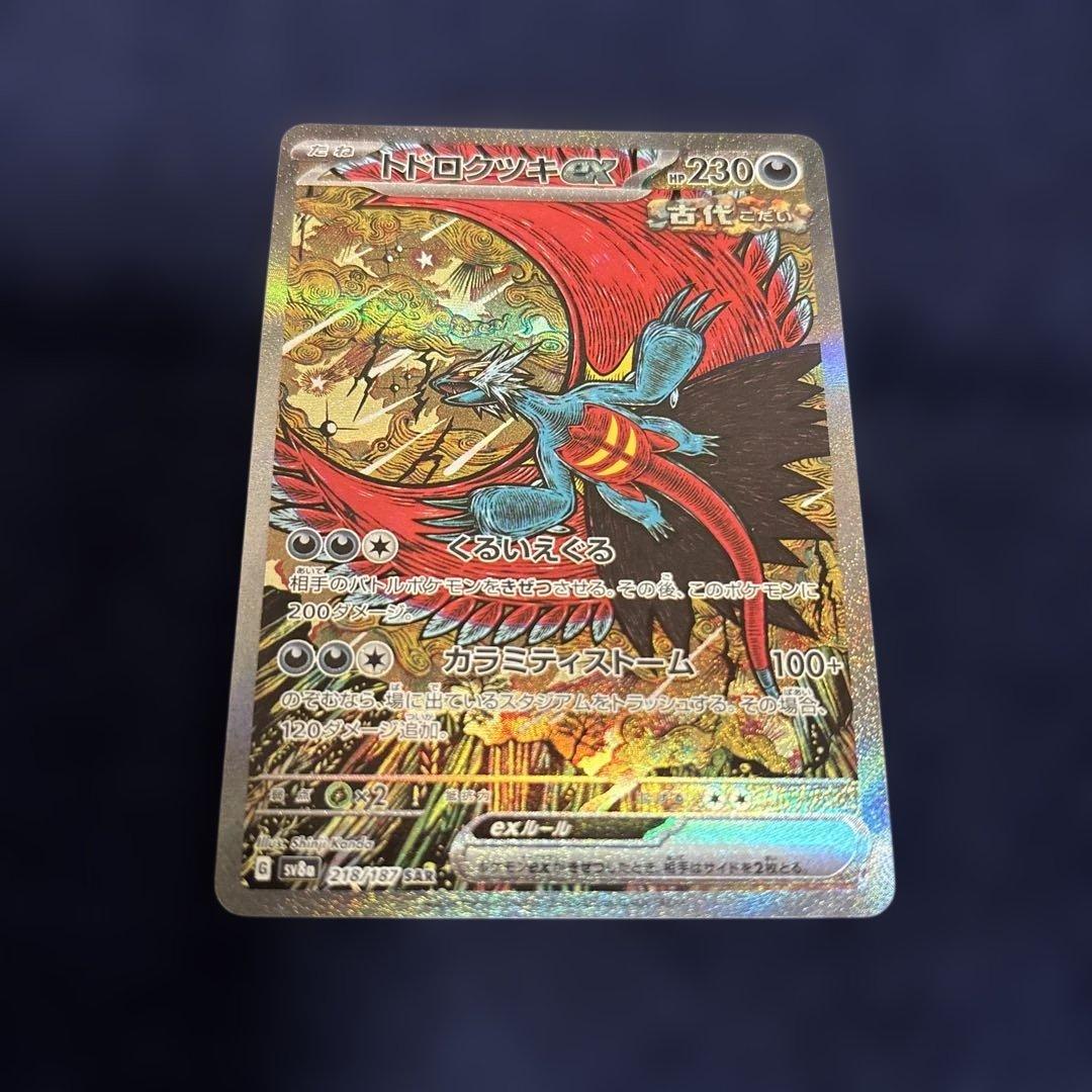 t*y様 コイキング AR SV1a 080/073 トドロクツキex SAR