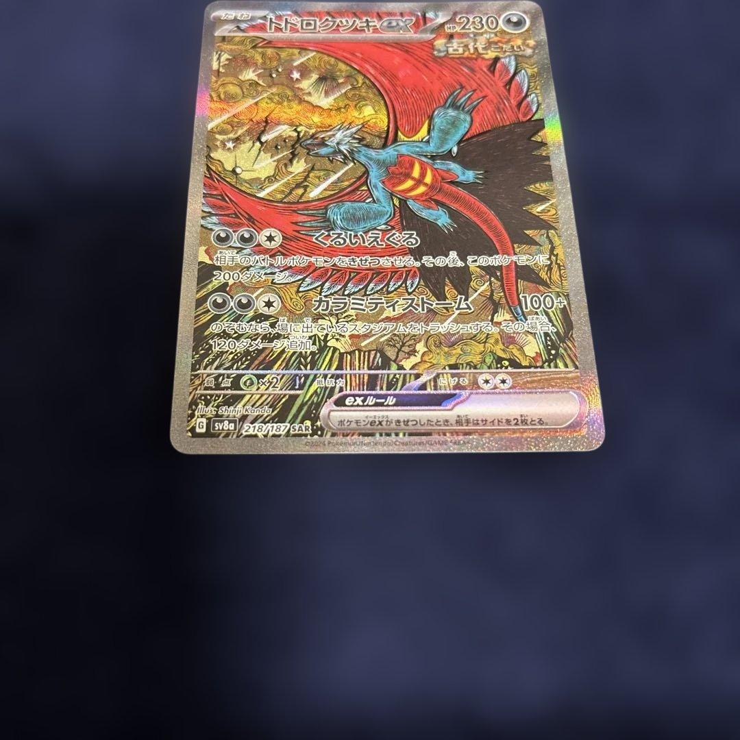 t*y様 コイキング AR SV1a 080/073 トドロクツキex SAR