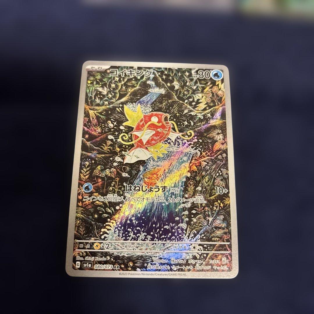 t*y様 コイキング AR SV1a 080/073 トドロクツキex SAR