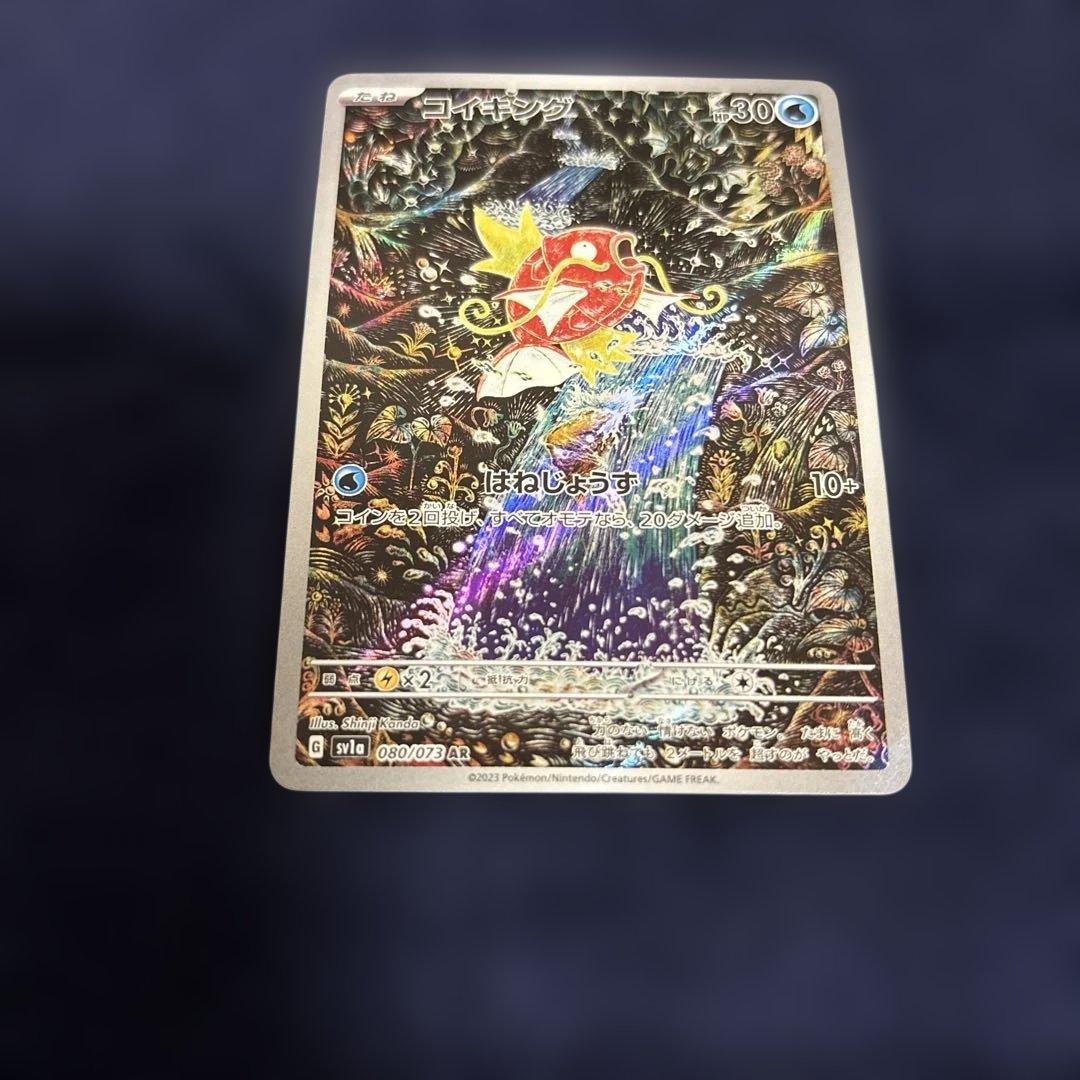 t*y様 コイキング AR SV1a 080/073 トドロクツキex SAR