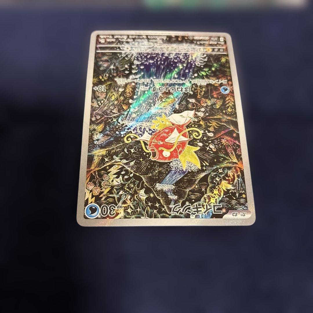 t*y様 コイキング AR SV1a 080/073 トドロクツキex SAR