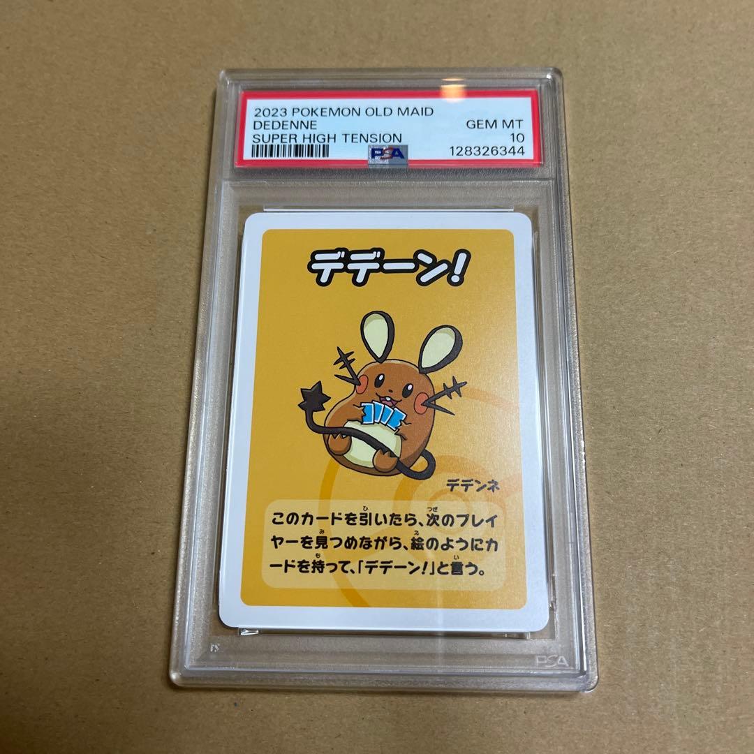 【PSA10】4連番　ポケモンカード　ポケモンババ抜き　ピカチュウ　ライチュウ