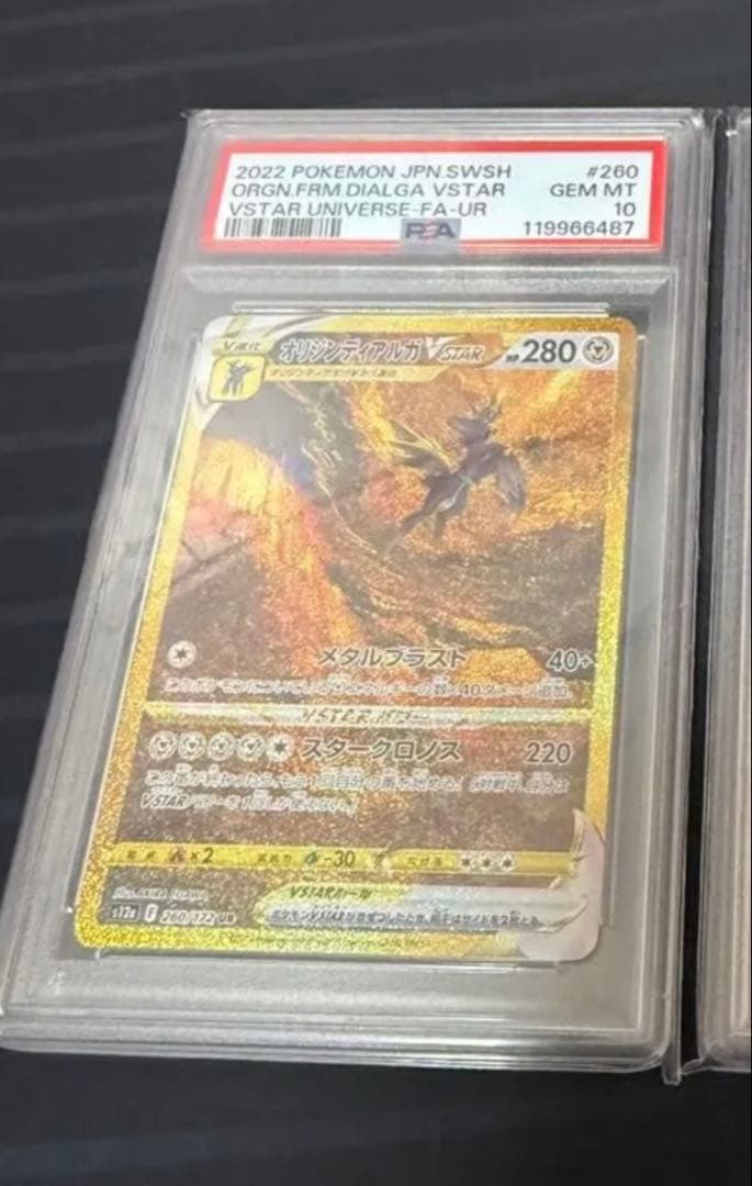 オリジンディアルガVSTAR UR PSA10 ポケモンカード