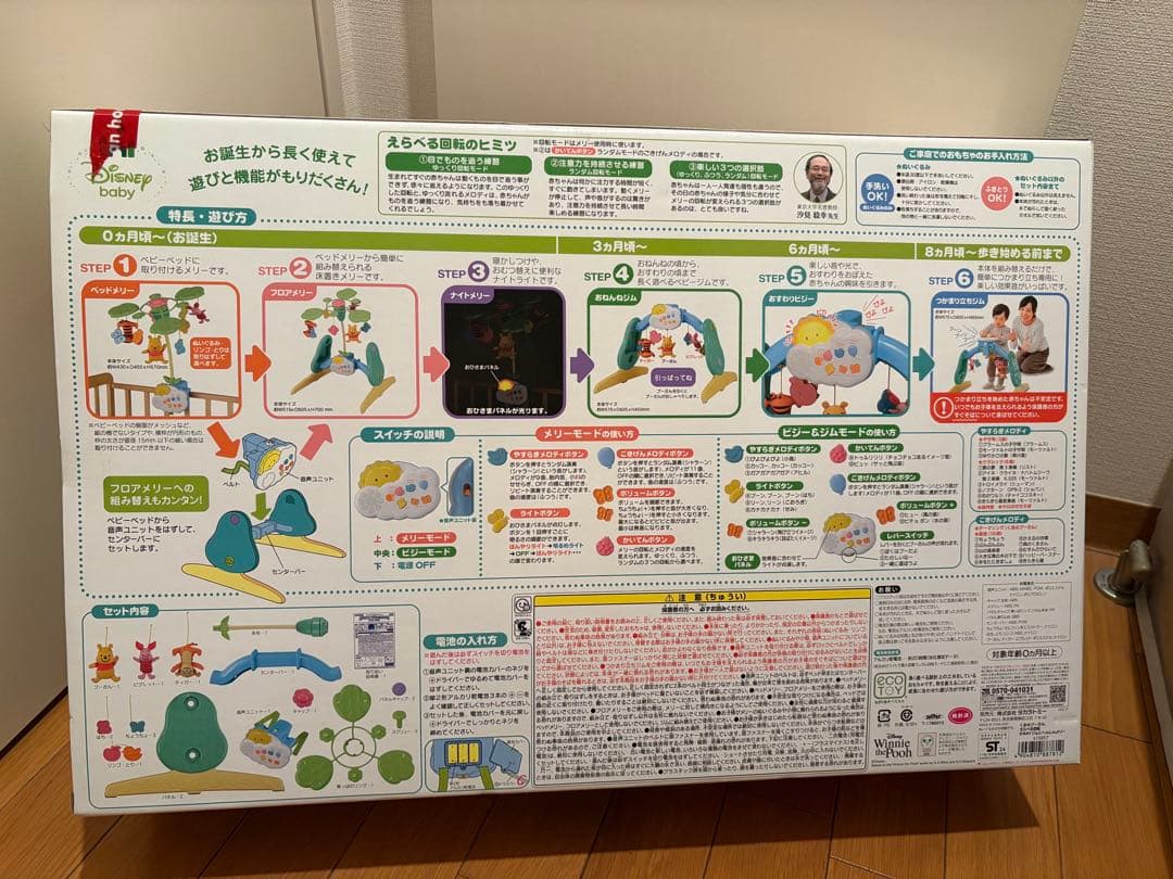 【美品】プーメリーくまのプーさんえらべる回転6WAYジムにへんしんメリー