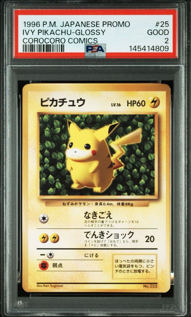 ポケモンカード 旧裏 光沢あり ピカチュウ psa2