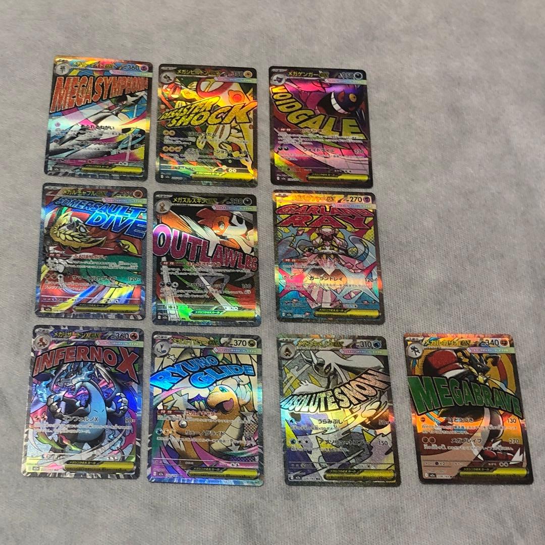 MEGAドリーム ＭＡコンプリートセット 10枚 ポケモンカード