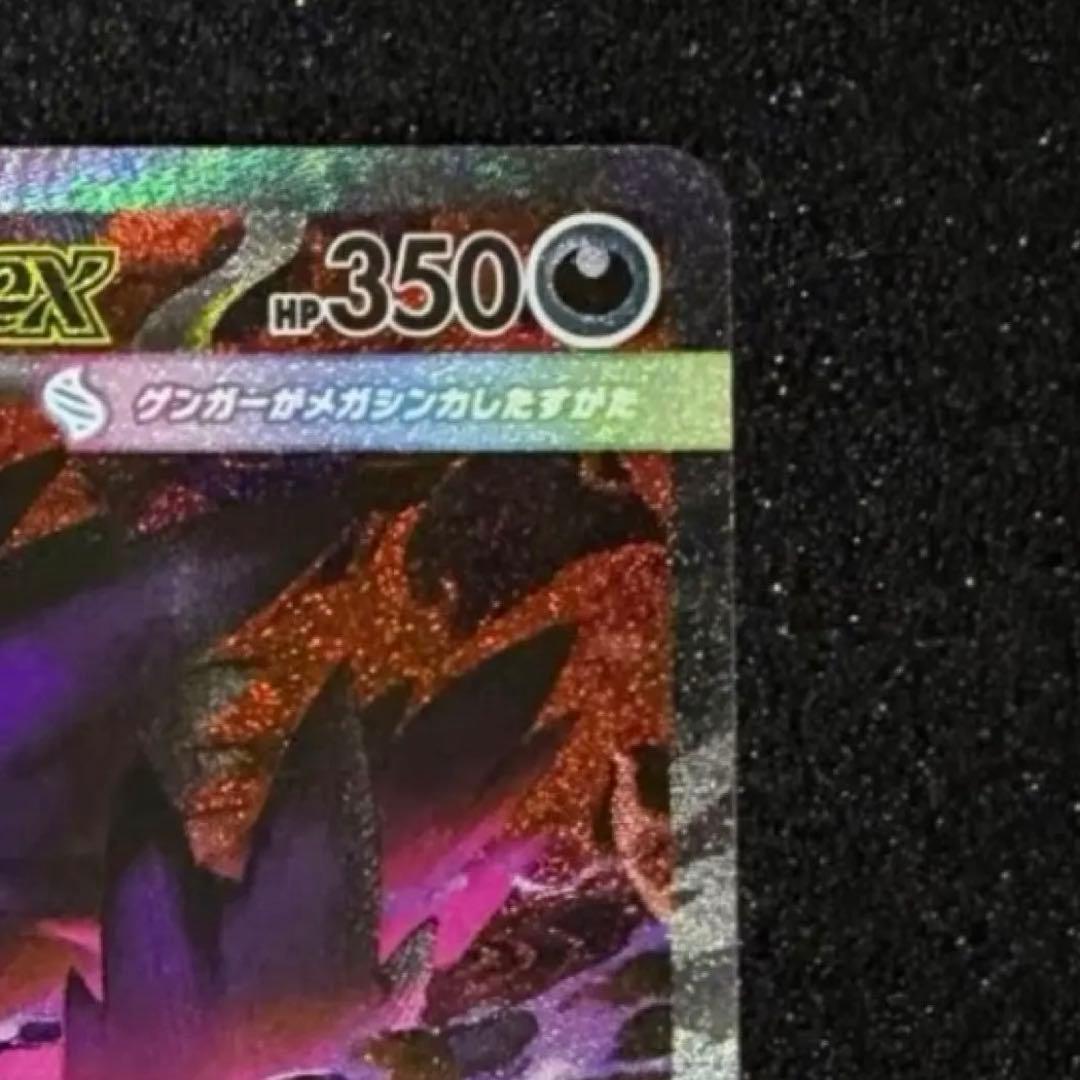 メガゲンガーex SAR センタリング⭕️