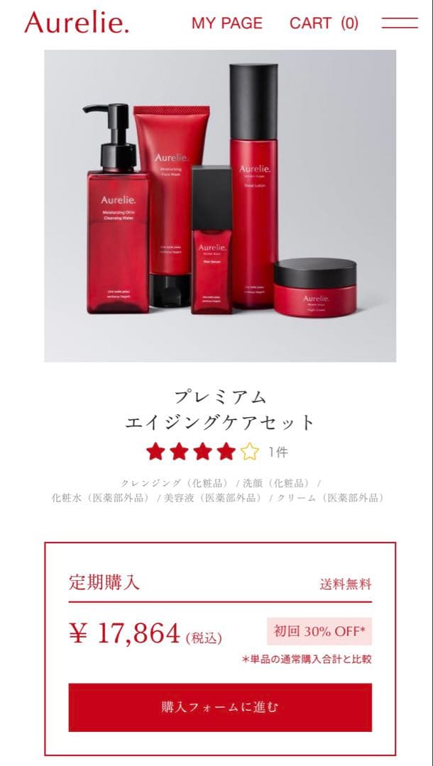 Aurelie プレミアムエイジングケアセット　未開封