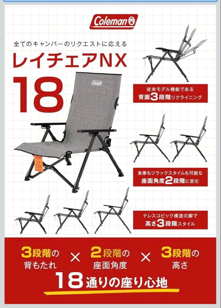 Coleman レイチェアNX グレー 18通りの座り心地
