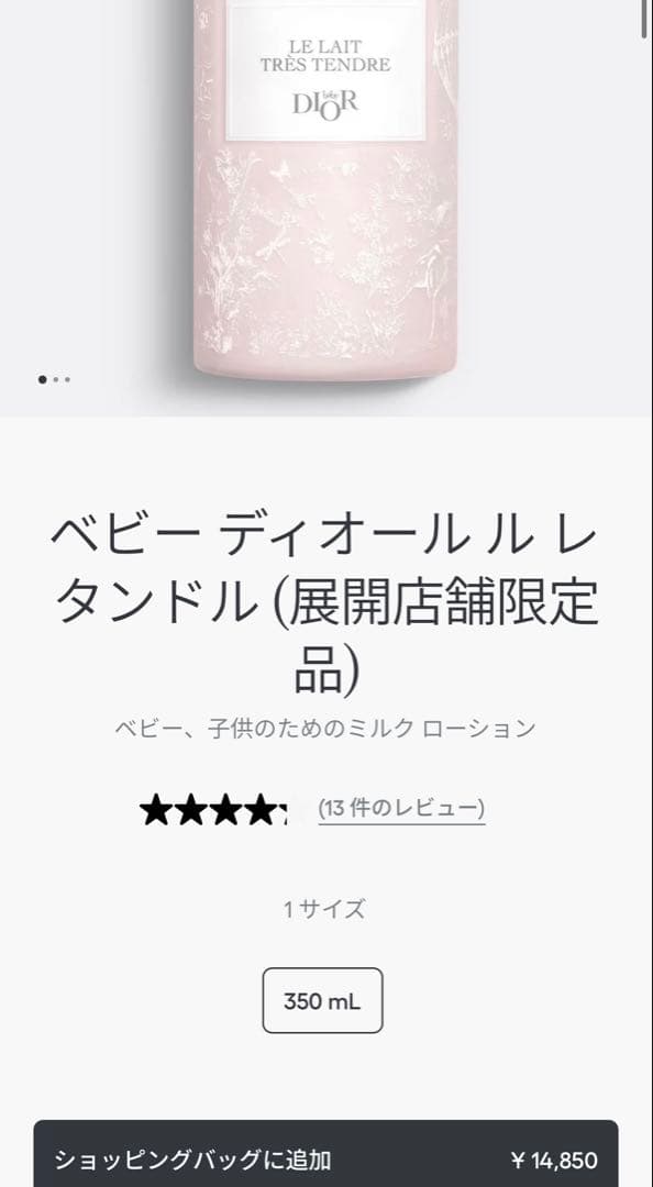 未使用品/Dior/ベビー ディオール ル レ タンドル