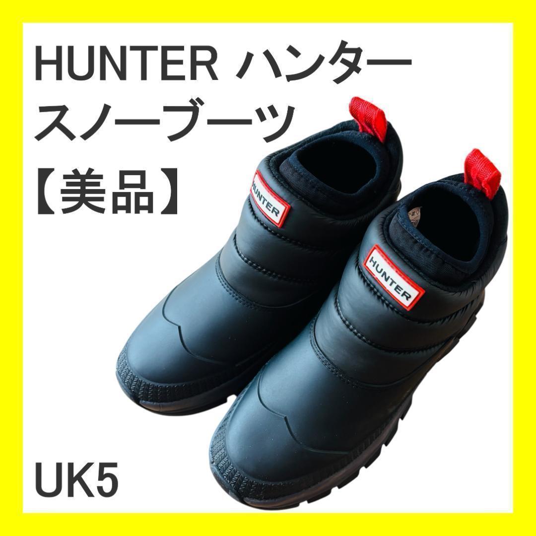 【フォロー割済・ほぼ新品】ハンター インシュレイティド アンクル スノー ブーツ