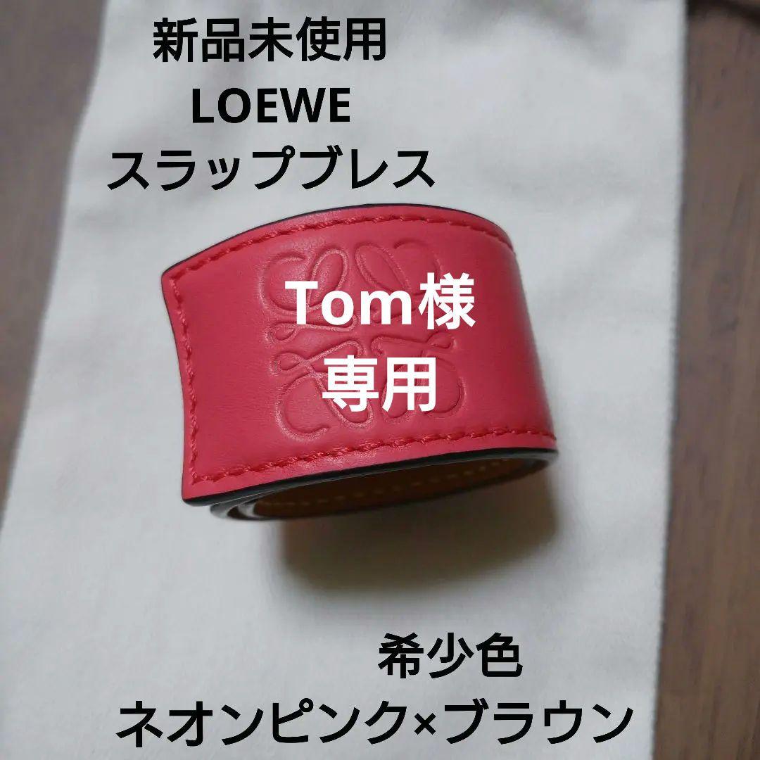 【新品未使用】LOEWE バングル ピンク×ブラウン