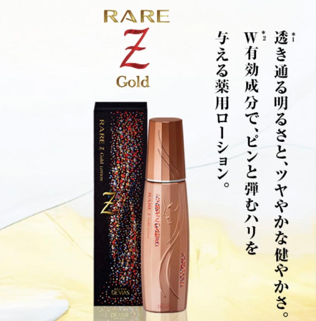 ドクターデヴィアスRARE Z 化粧水 美容液 クリームの3点