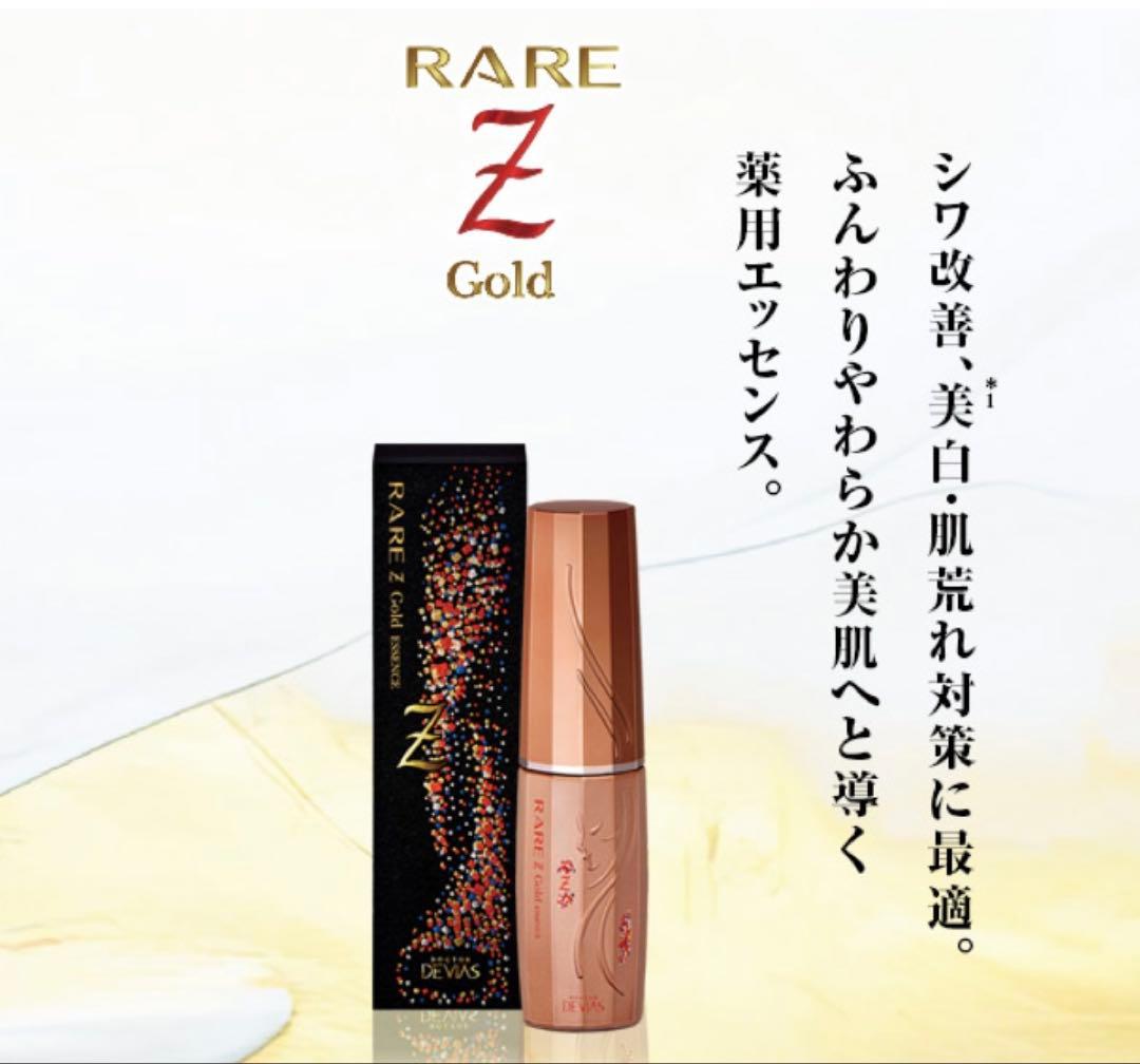 ドクターデヴィアスRARE Z 化粧水 美容液 クリームの3点