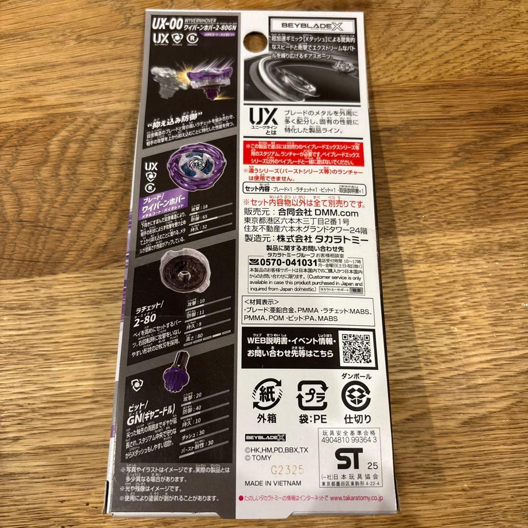 DMM1番くじ　ラストワン賞　ワイバーンホバー