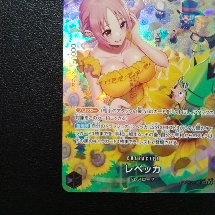 レベッカ SR SP(スペシャルカード) OP05-091 ワンピースカード