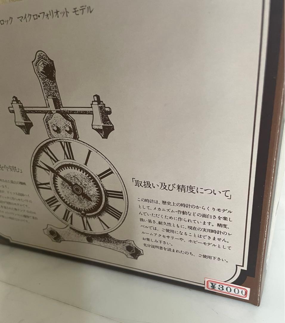 ギルドクロック/マイクロ・フォリオットモデル/元箱付/デッドストック/動作品/①