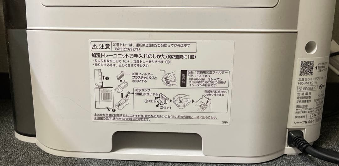 【SHARP】セラミックヒーター