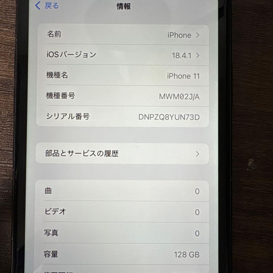 携帯電話本体 I phone11 128GB